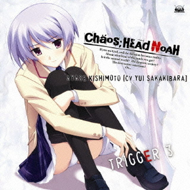CHAOS；HEAD　〜TRIGGER3〜　「心の闇を切り裂いて」（ＣＤ）