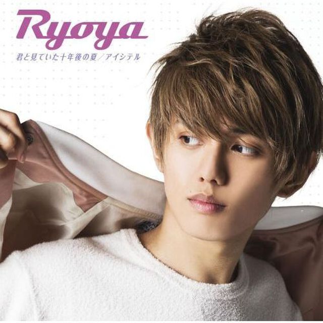 Ryoya／君と見ていた十年後の夏 / アイシテル（CD）（CDシングル）