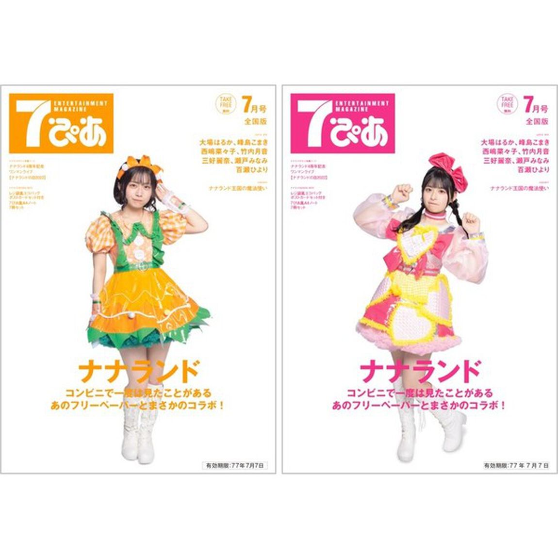 FC会員限定【ナナランド】&ldquo;7ぴあ風デザイン&rdquo;オリジナルノート7冊セット （竹内月音 直筆サイン入り）（その他）