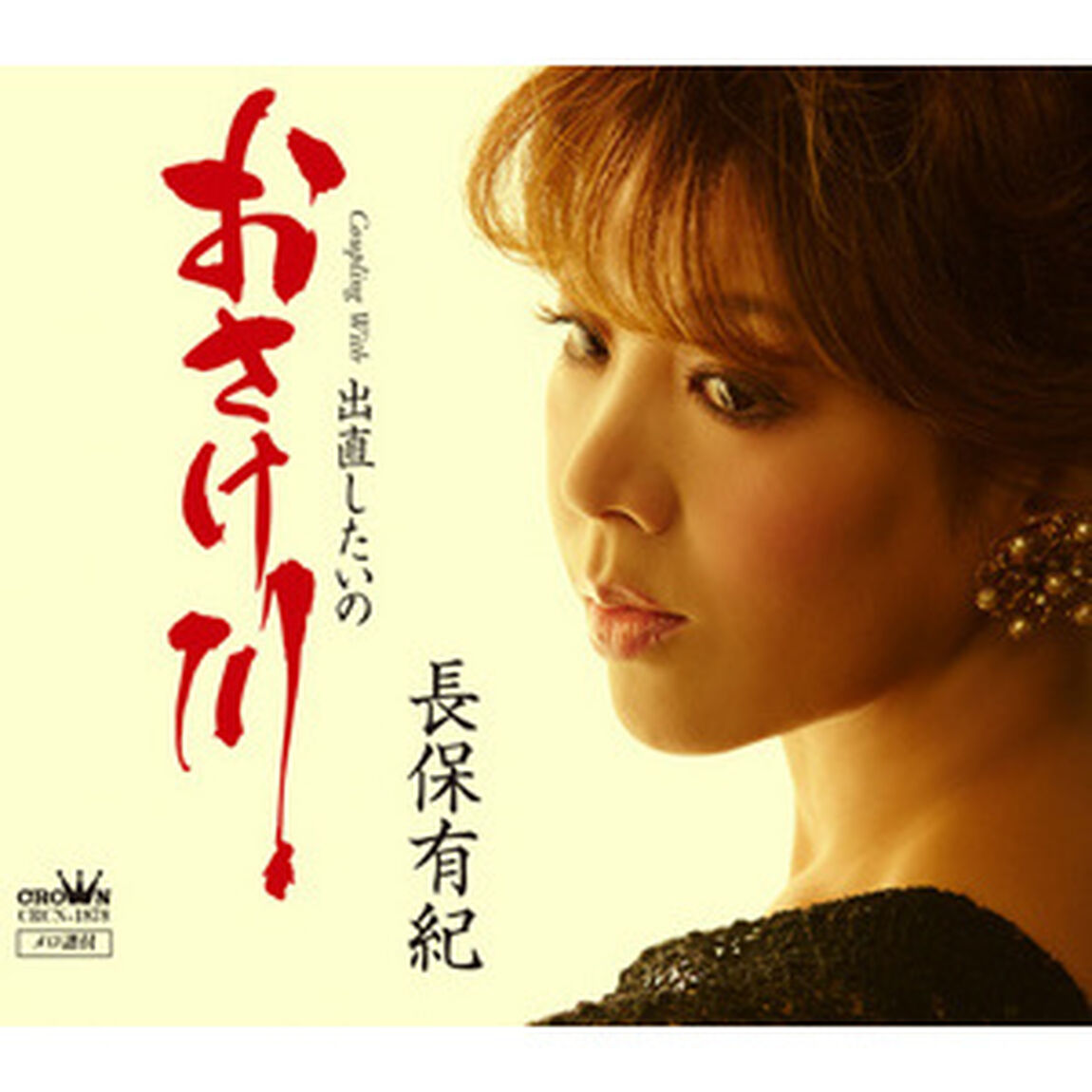 おさけ川（ＣＤ）