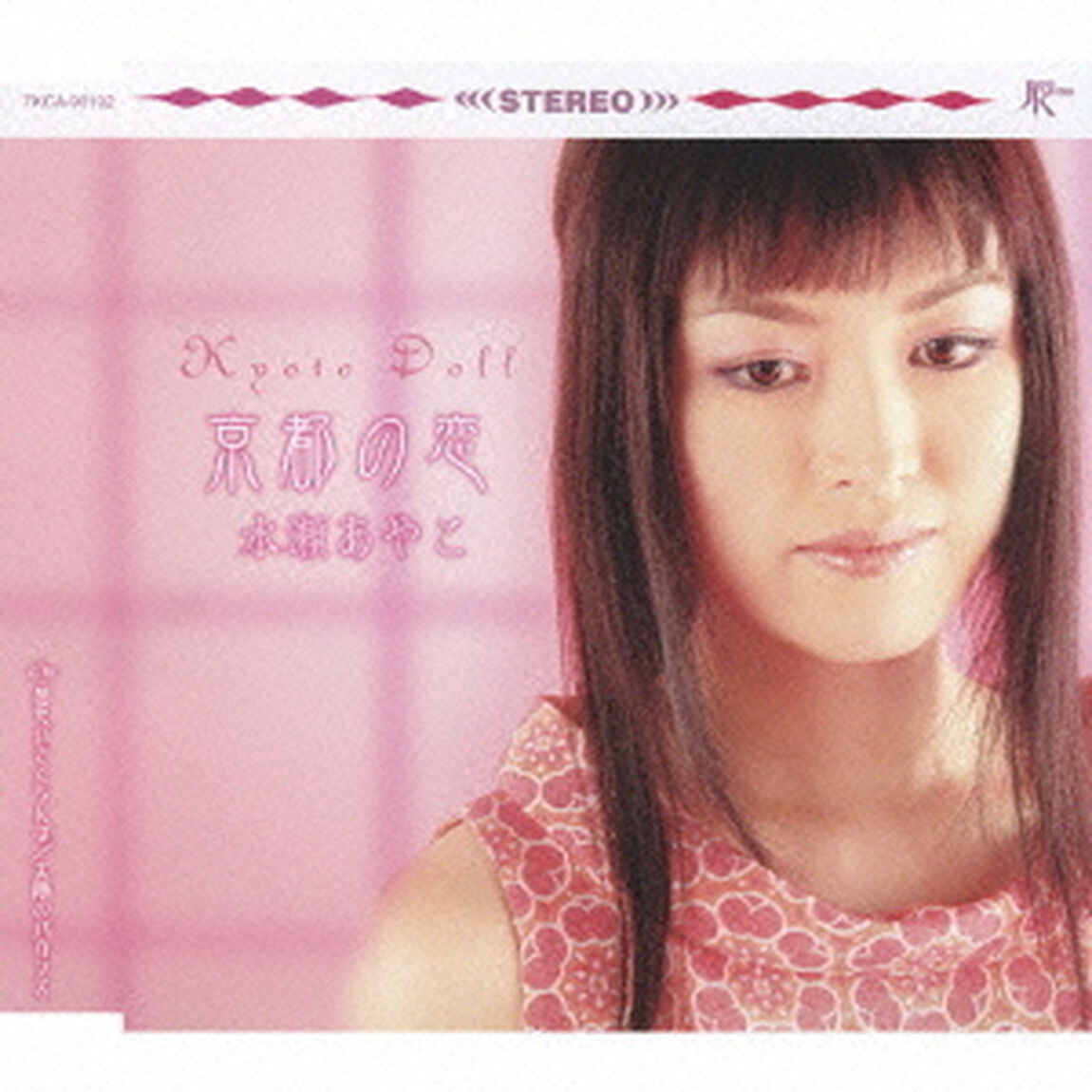 京都の恋／黄色いさくらんぼ／太陽のバカンス（ＣＤ）