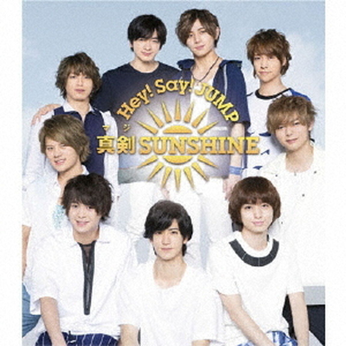 真剣SUNSHINE（ＣＤ）