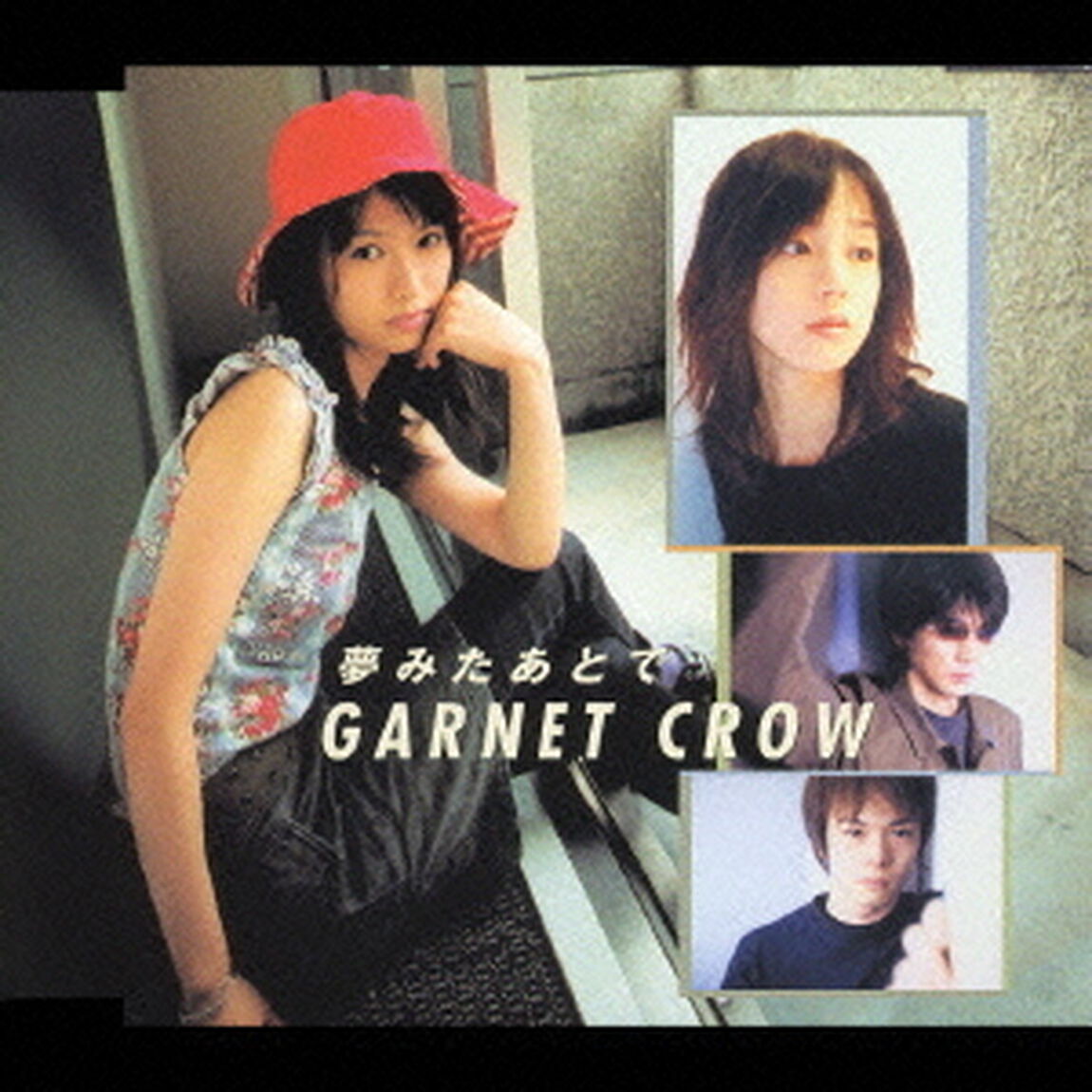 夢みたあとで（ＣＤ）