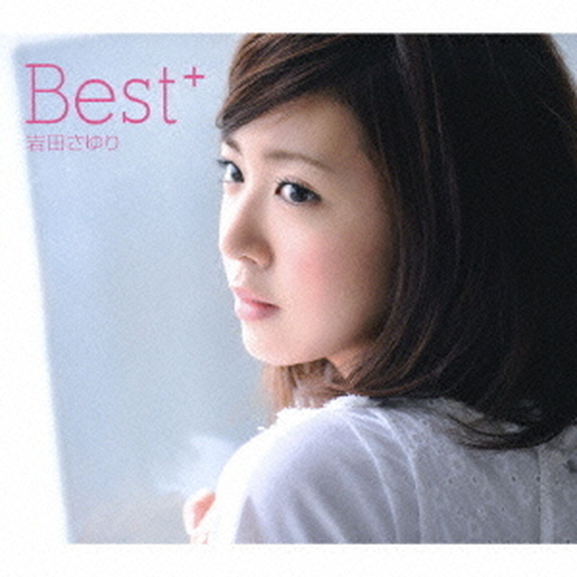 岩田さゆり　BEST＋（ＣＤ）