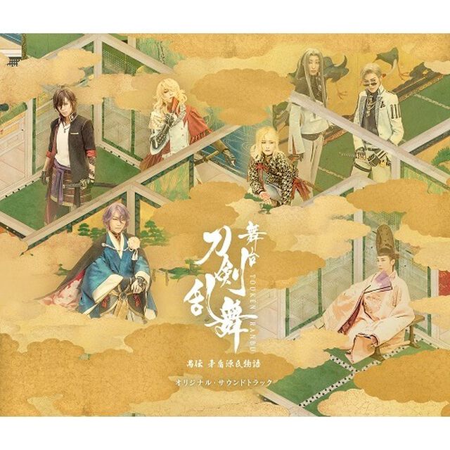 舞台『刀剣乱舞』禺伝　矛盾源氏物語　オリジナル・サウンドトラック（3CD+ブックレット）（セブンネット限定特典：刀剣男士L判ブロマイド 6枚セット（図柄C））（ＣＤ）