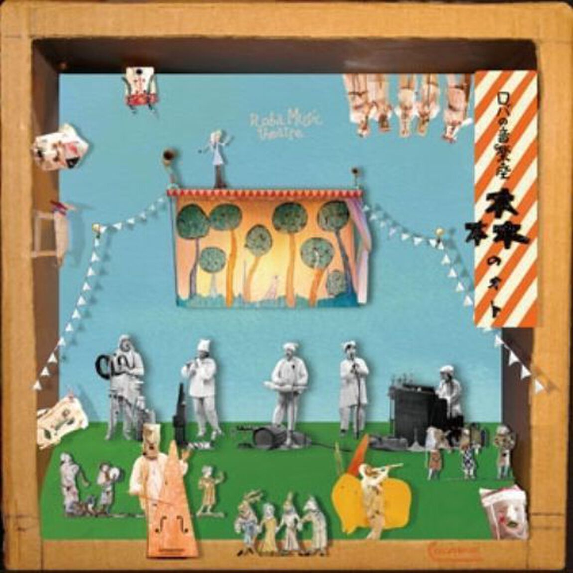 森のオト（ＣＤ）