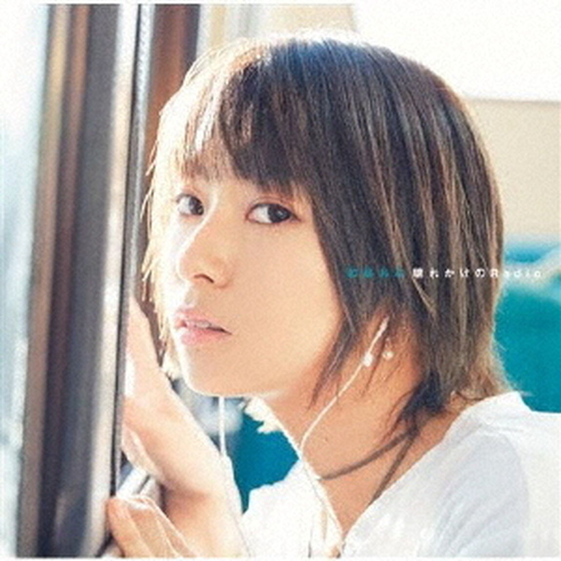 壊れかけのRadio【初回生産限定盤】（CDシングル）