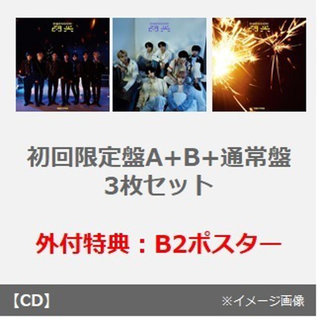 ENHYPEN／DIMENSION ： 閃光（初回限定盤A+B+通常盤　3枚セット）（CDシングル）