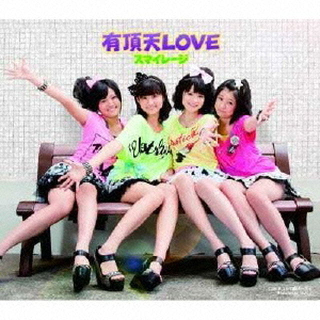 有頂天LOVE（CDシングル）