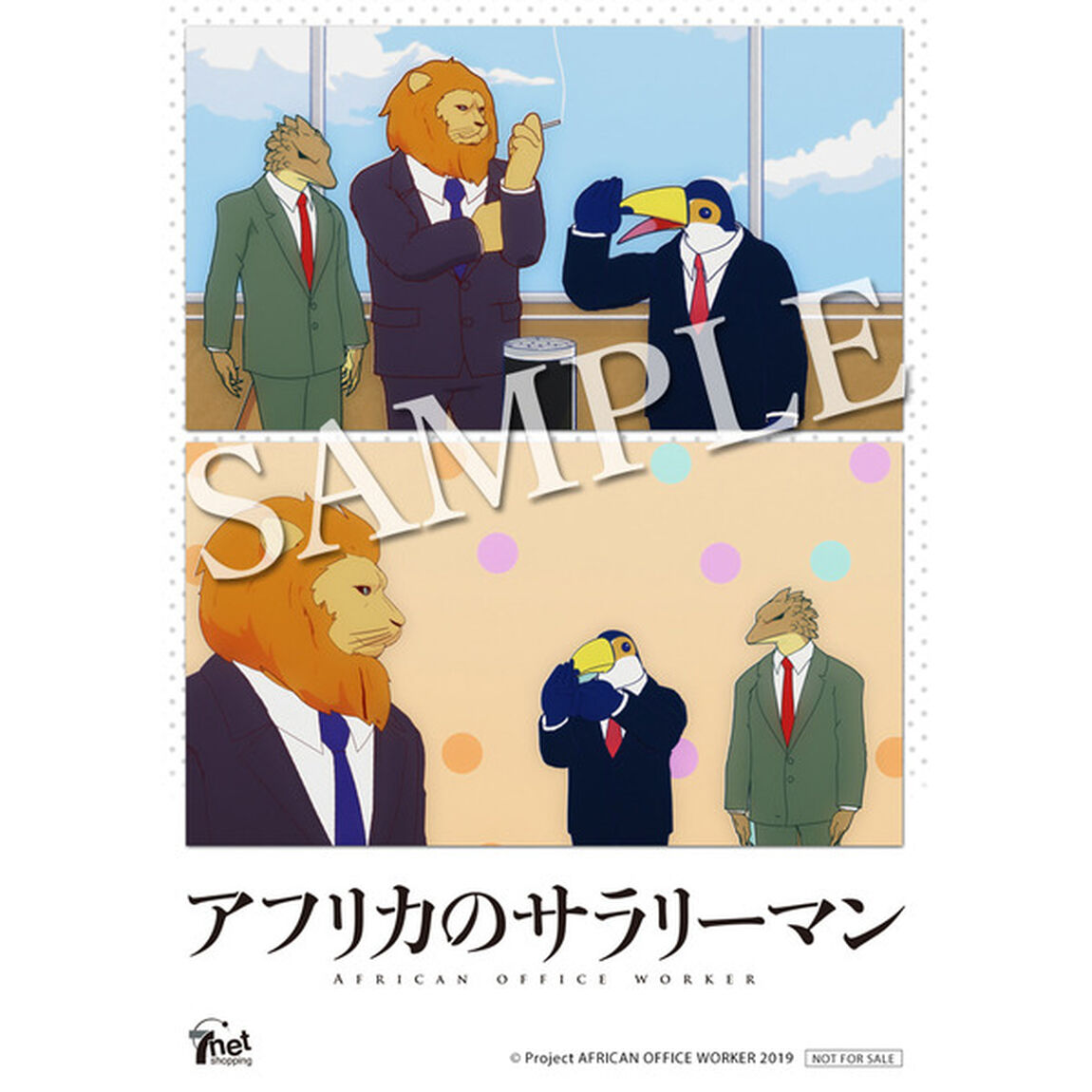 TVアニメ「アフリカのサラリーマン」EDテーマ ホワイトカラーエレジー（セブンネット限定特典：L判ブロマイド付き）（CDシングル）