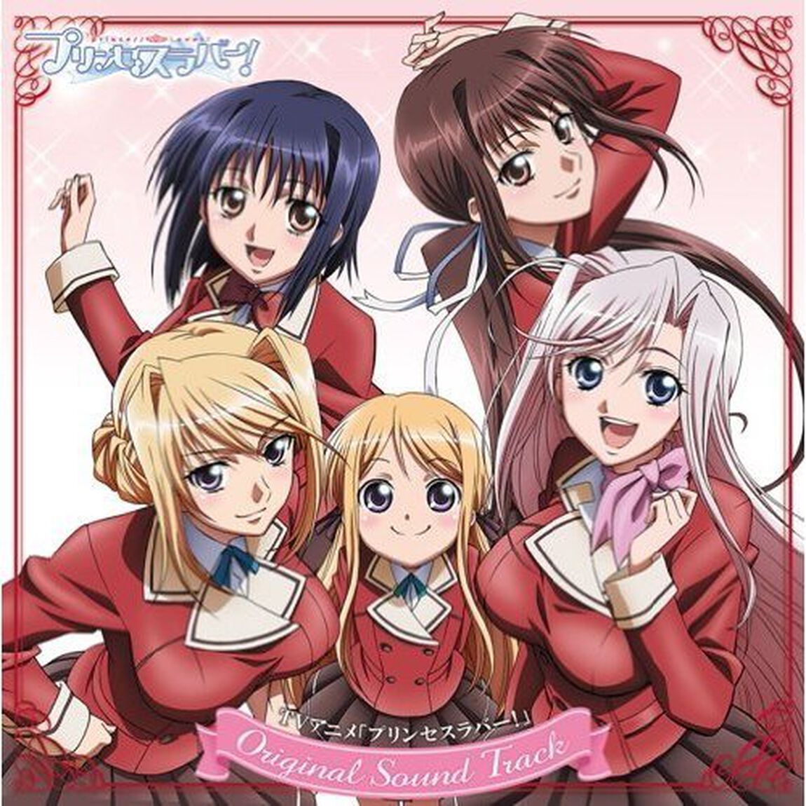 プリンセスラバー！　オリジナルサウンドトラック（ＣＤ）