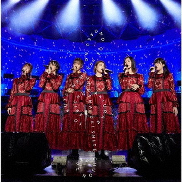 私立恵比寿中学／エビ中　秋麗と轡虫と音楽のこだま　題して「ちゅうおん」2020（ＣＤ）