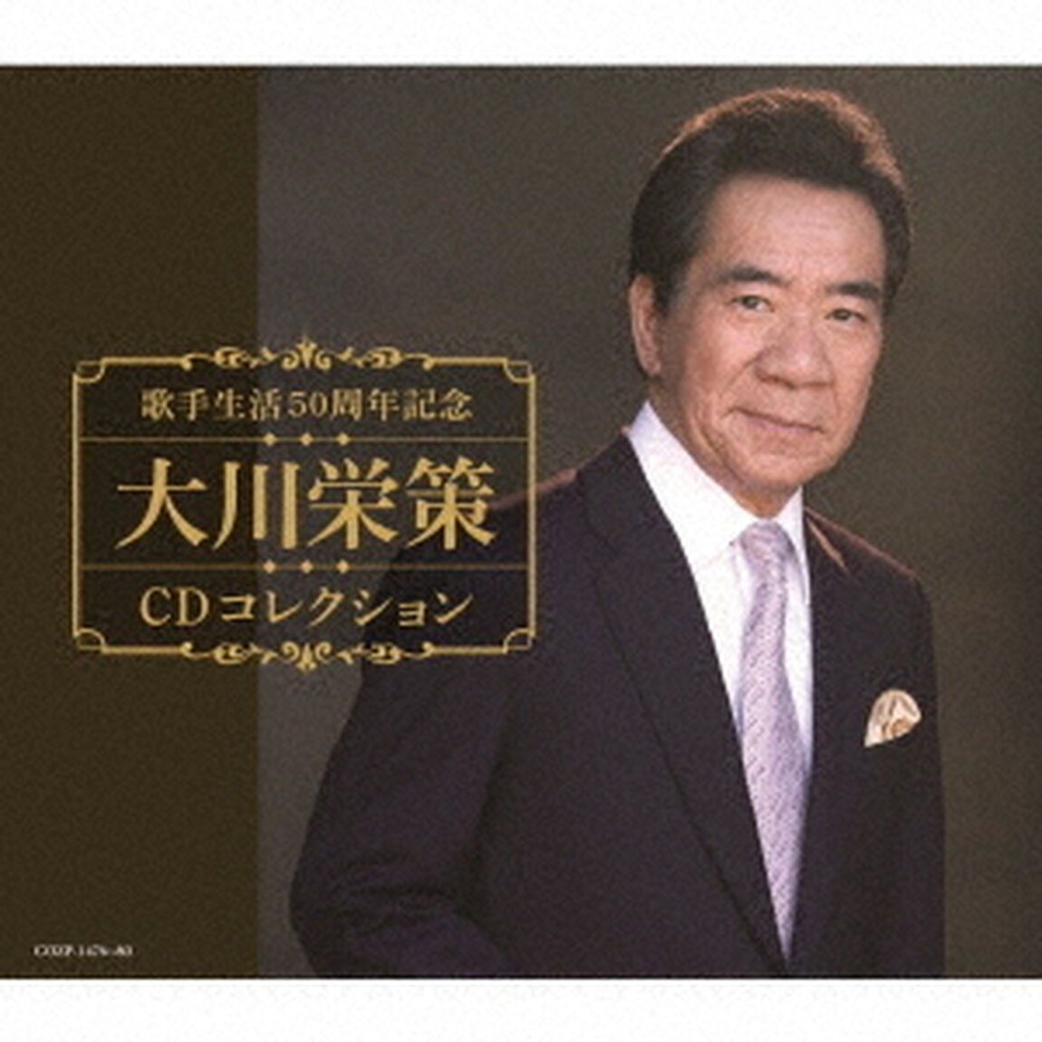 歌手生活50周年記念　大川栄策CDコレクション（ＣＤ）