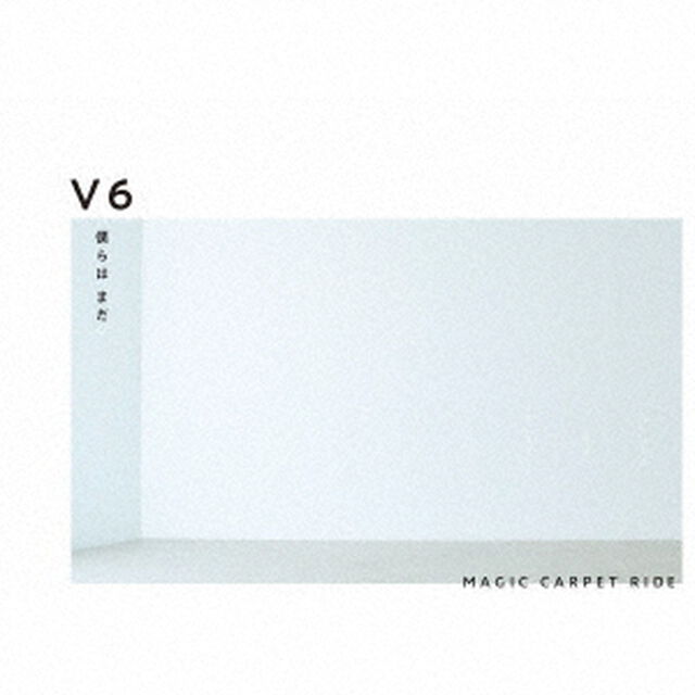 V6／僕らは まだ / MAGIC CARPET RIDE（通常盤／CD）（外付特典：ステッカー（絵柄B））（CDシングル）