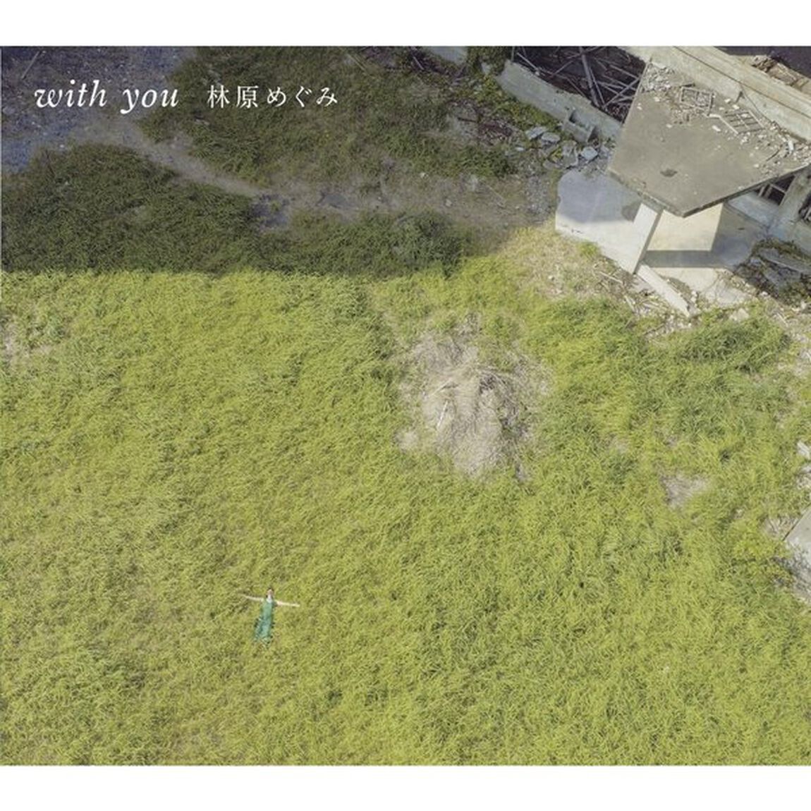 with you【期間限定盤】（ＣＤ）