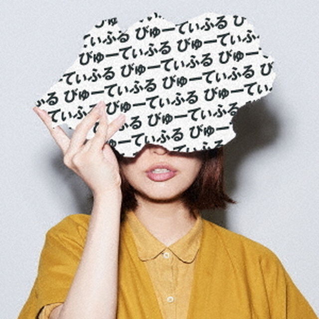びゅーてぃふる（ＣＤ）