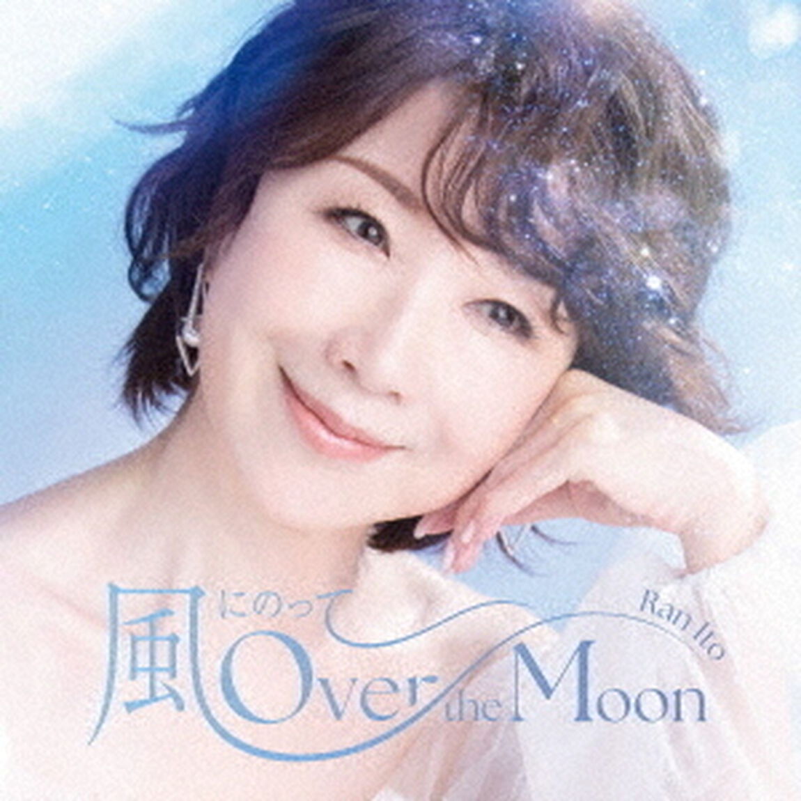 伊藤蘭／風にのって〜Over the Moon（通常盤／CD）（ＣＤ）