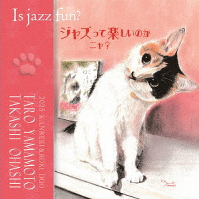 ジャズって楽しいのかニャ？（ＣＤ）