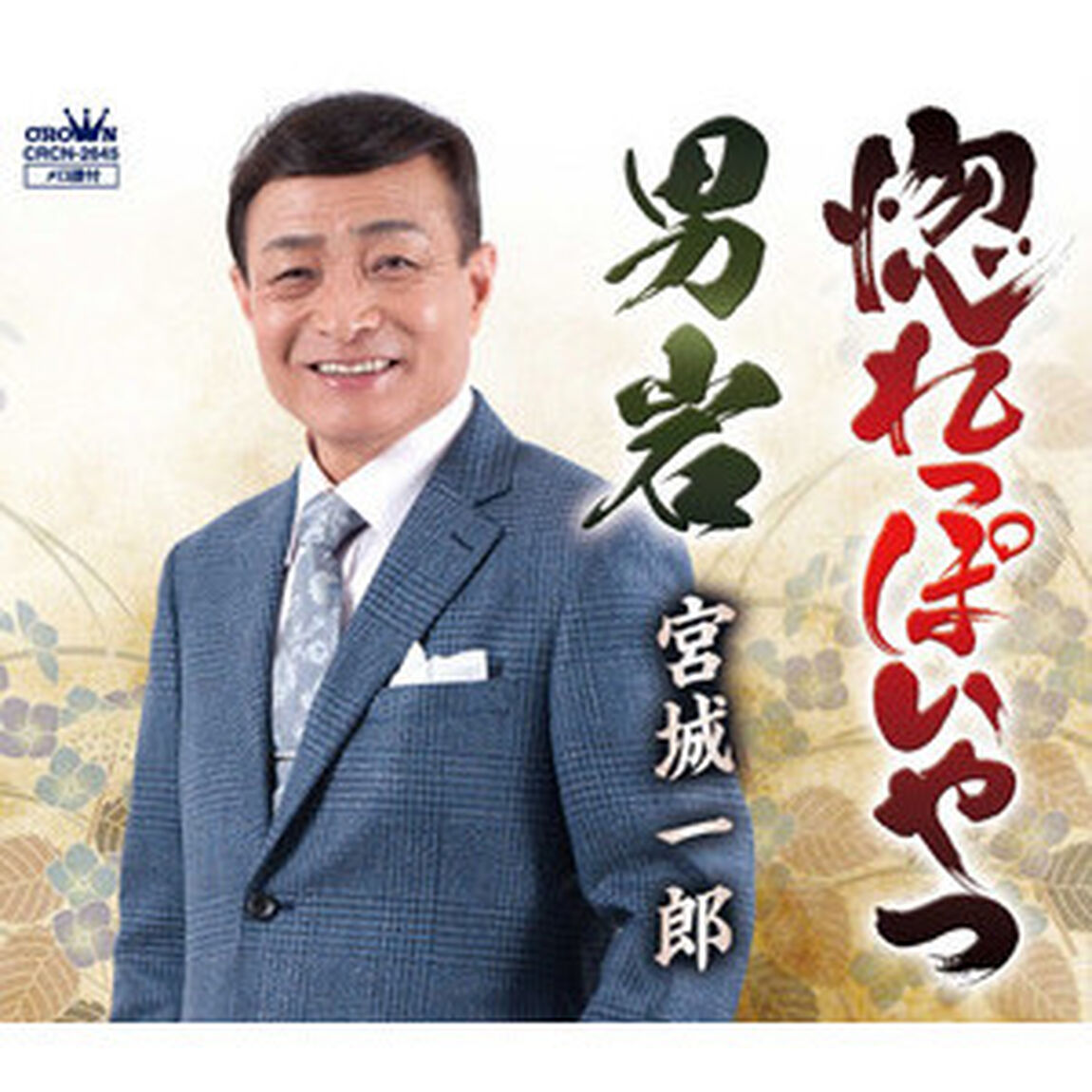 惚れっぽいやつ（ＣＤ）