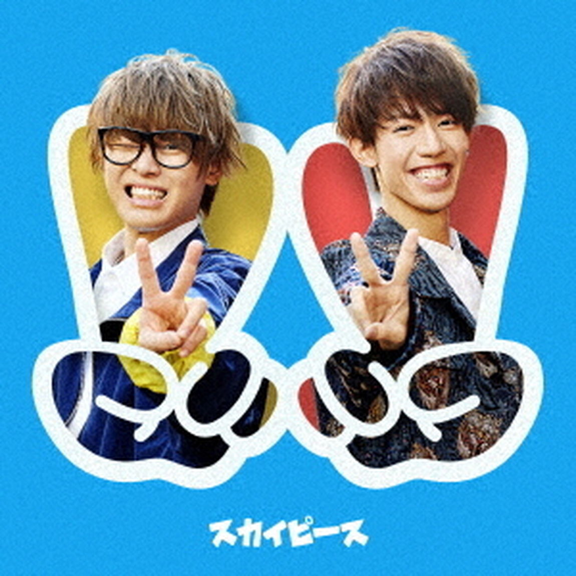 スカイピース／ピースピース（ＣＤ）