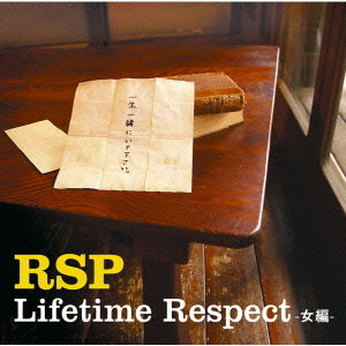 Lifetime　Respect－女編－（CDシングル）