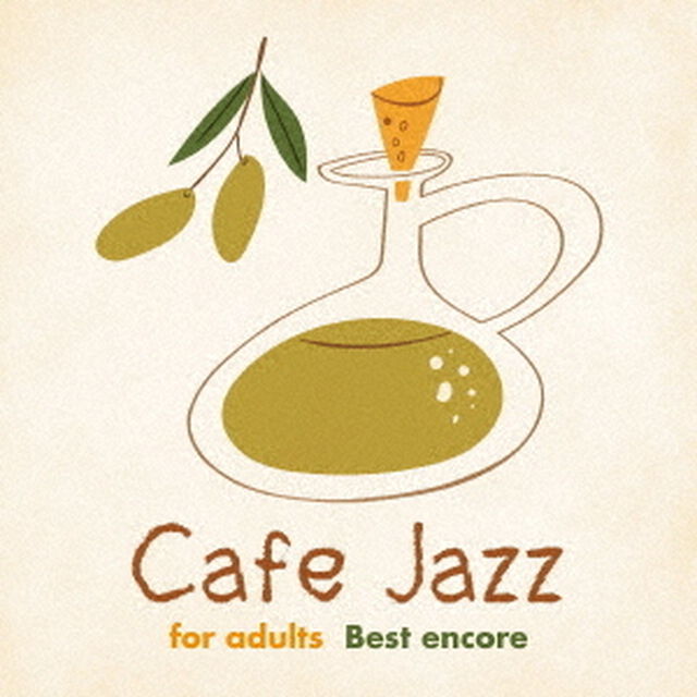 大人の　ゆったり　カフェ・ジャズ　Best　encore（ＣＤ）