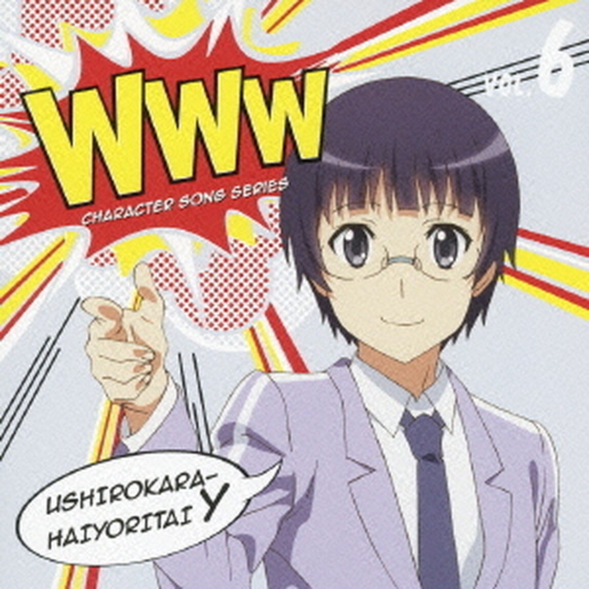 WWWキャラクター・ソングシリーズ06　後ろから這いより隊Y（余市）（ＣＤ）