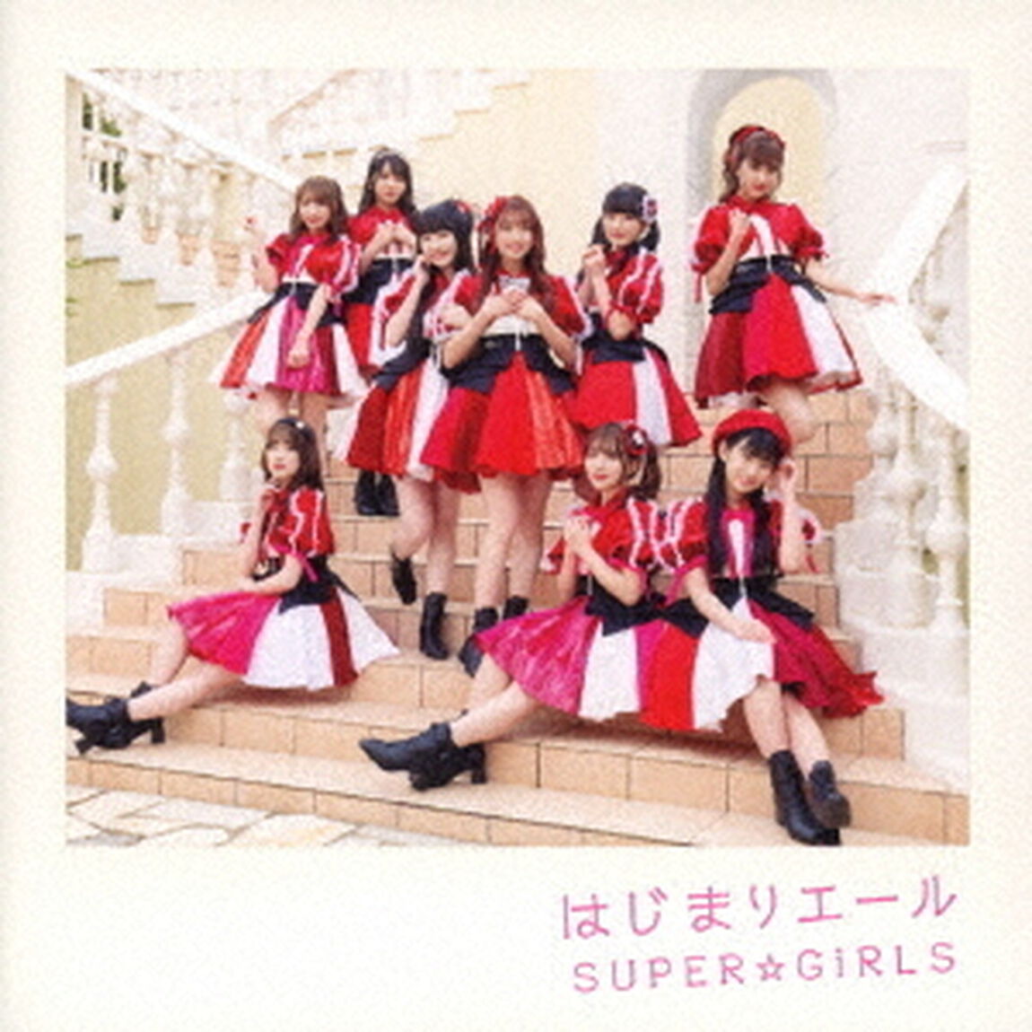 SUPER☆GiRLS／はじまりエール（Blu－ray　Disc付）（ＣＤ）
