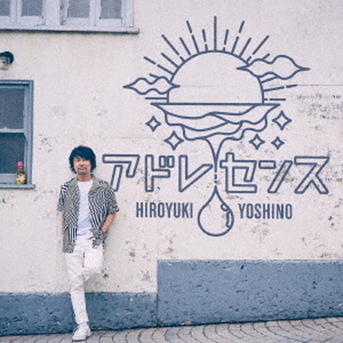 吉野裕行 6thシングル「アドレセンス」【豪華盤】（セブンネット限定特典：L判ブロマイド付き）（CDシングル）
