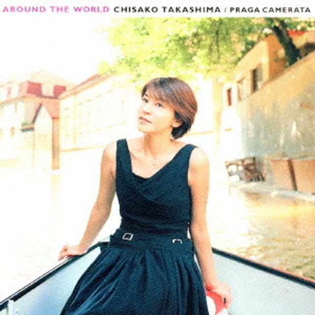 アラウンド・ザ・ワールド（ＣＤ）