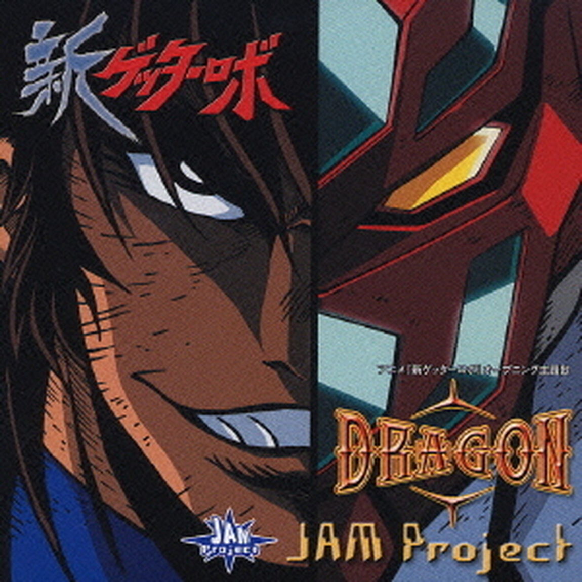 DRAGON（ＣＤ）