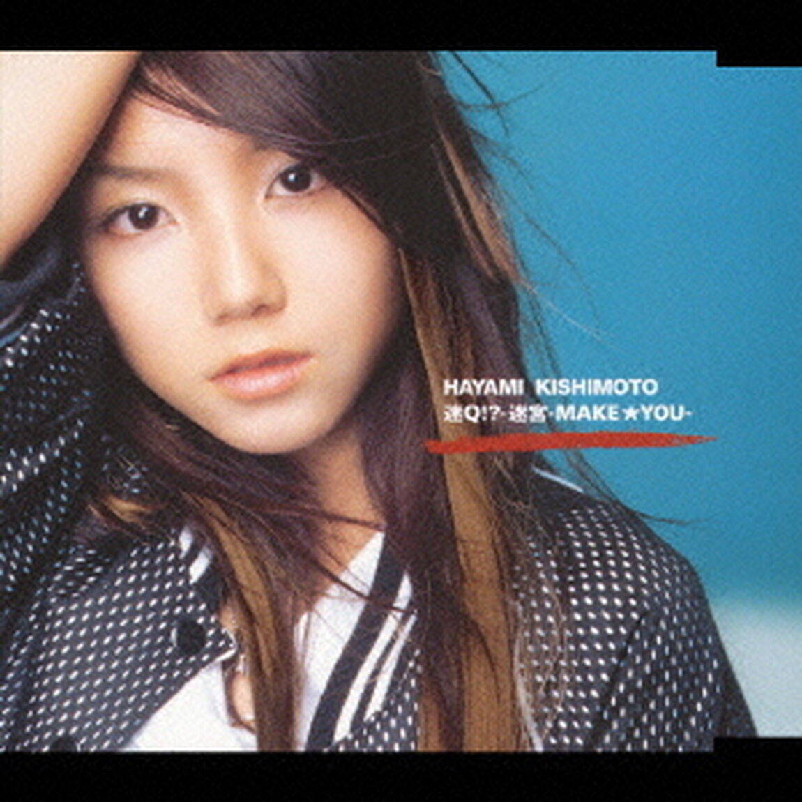 迷Q！？－迷宮－MAKE★YOU－（ＣＤ）