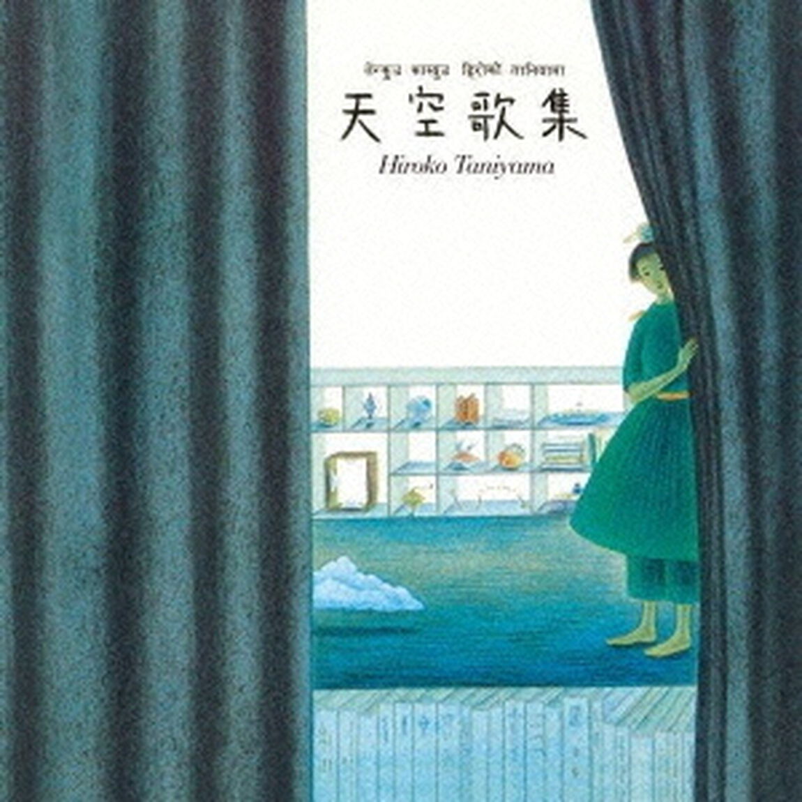 天空歌集（ＣＤ）