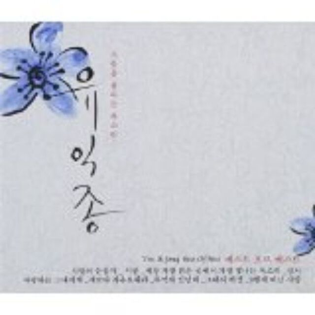 Yoo Ik Jong - Best Of Best (2CD) （輸入盤）（ＣＤ）