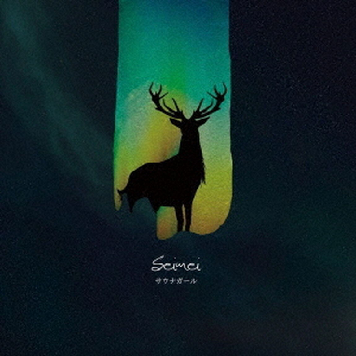 Seimei　e．p（ＣＤ）