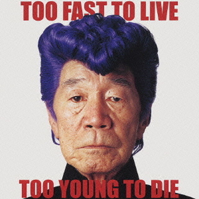 TOO　FAST　TO　LIVE　TOO　YOUNG　TO　DIE（ＣＤ）