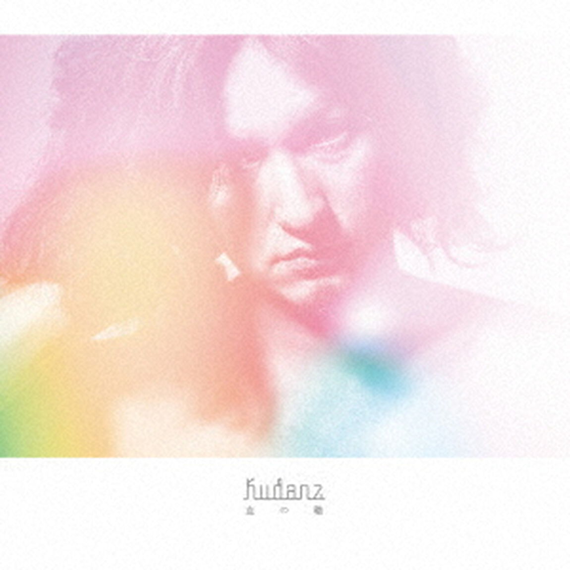 血の轍（ＣＤ）