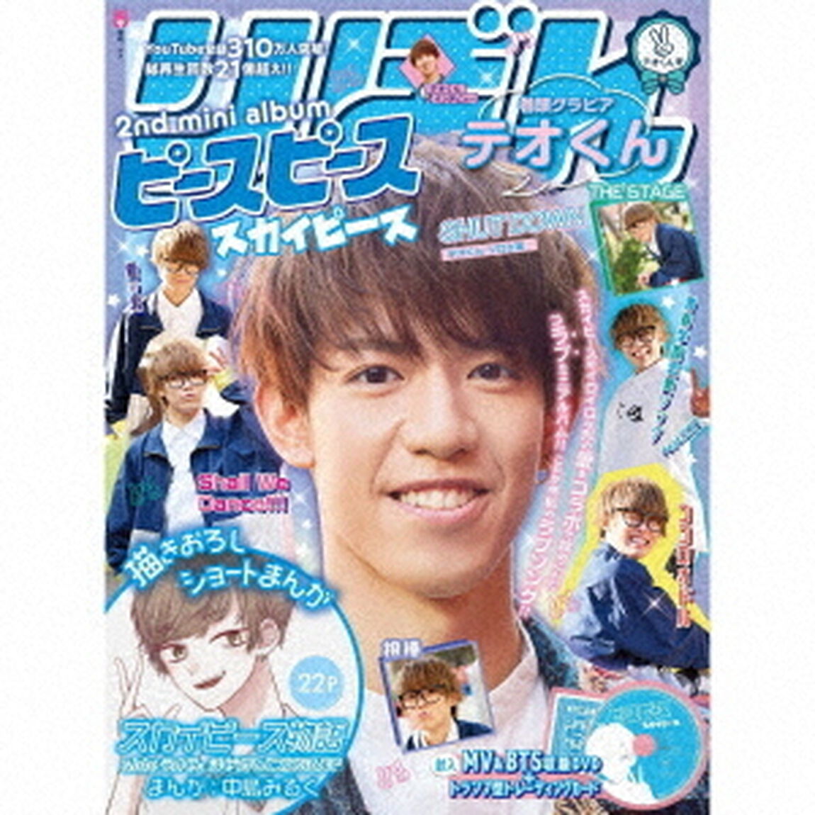 スカイピース／ピースピース（完全生産限定テオくん盤）（ＣＤ）