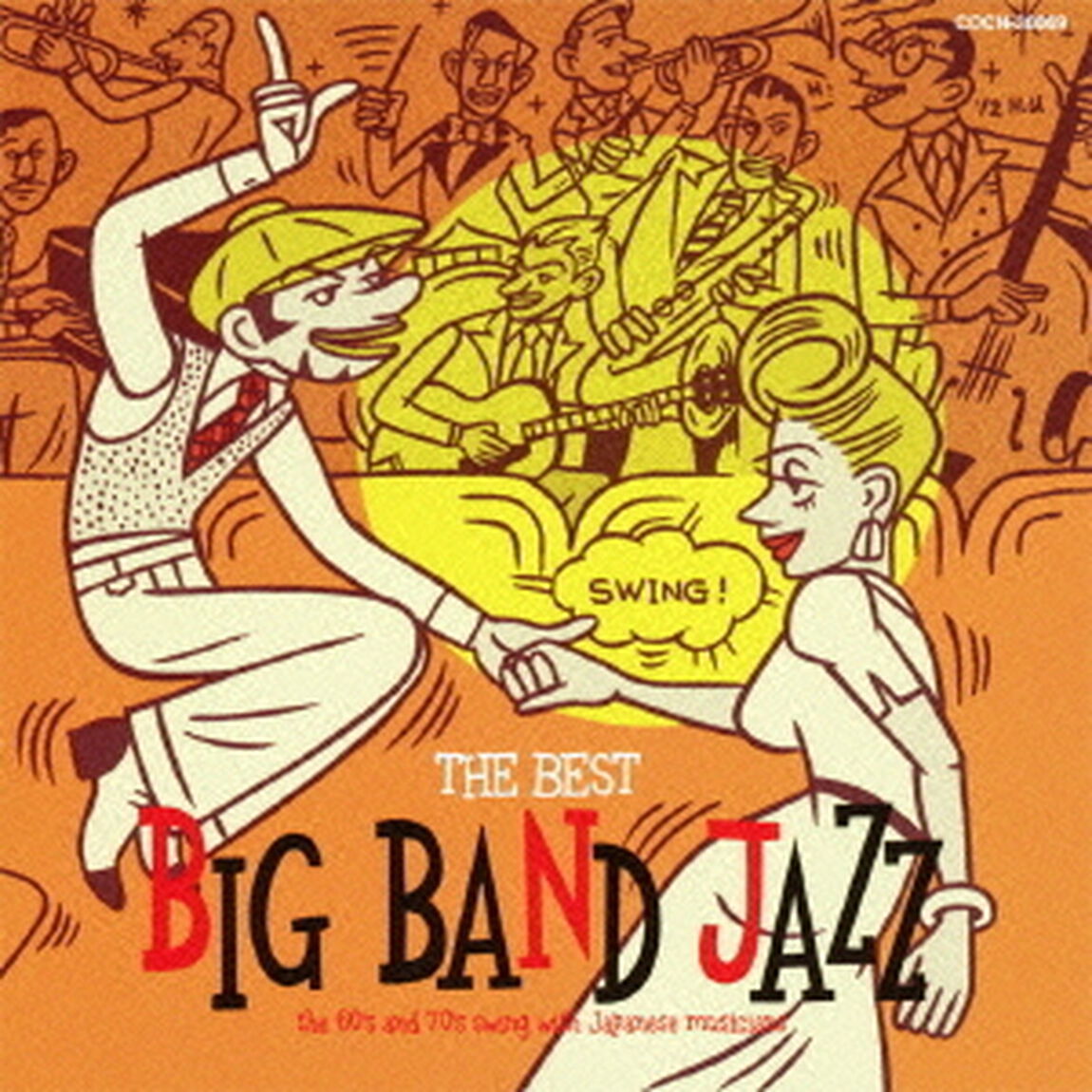踊れる　ビッグバンド・ジャズ傑作選（ＣＤ）