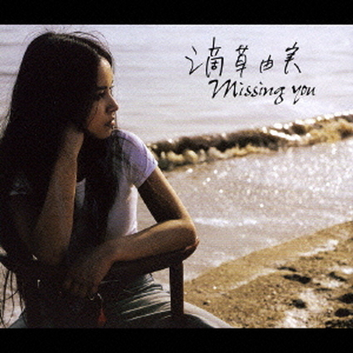 Missing　you（ＣＤ）