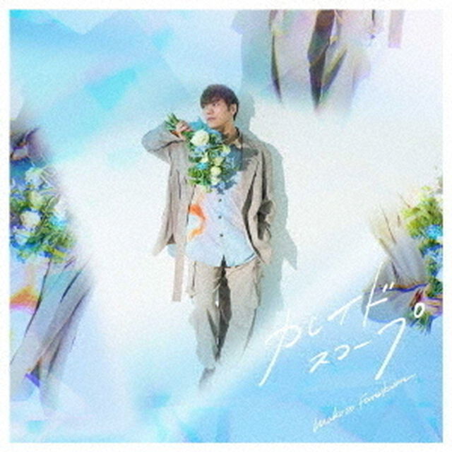 古川慎／カレイドスコープ（初回限定盤A／CD）（ＣＤ）