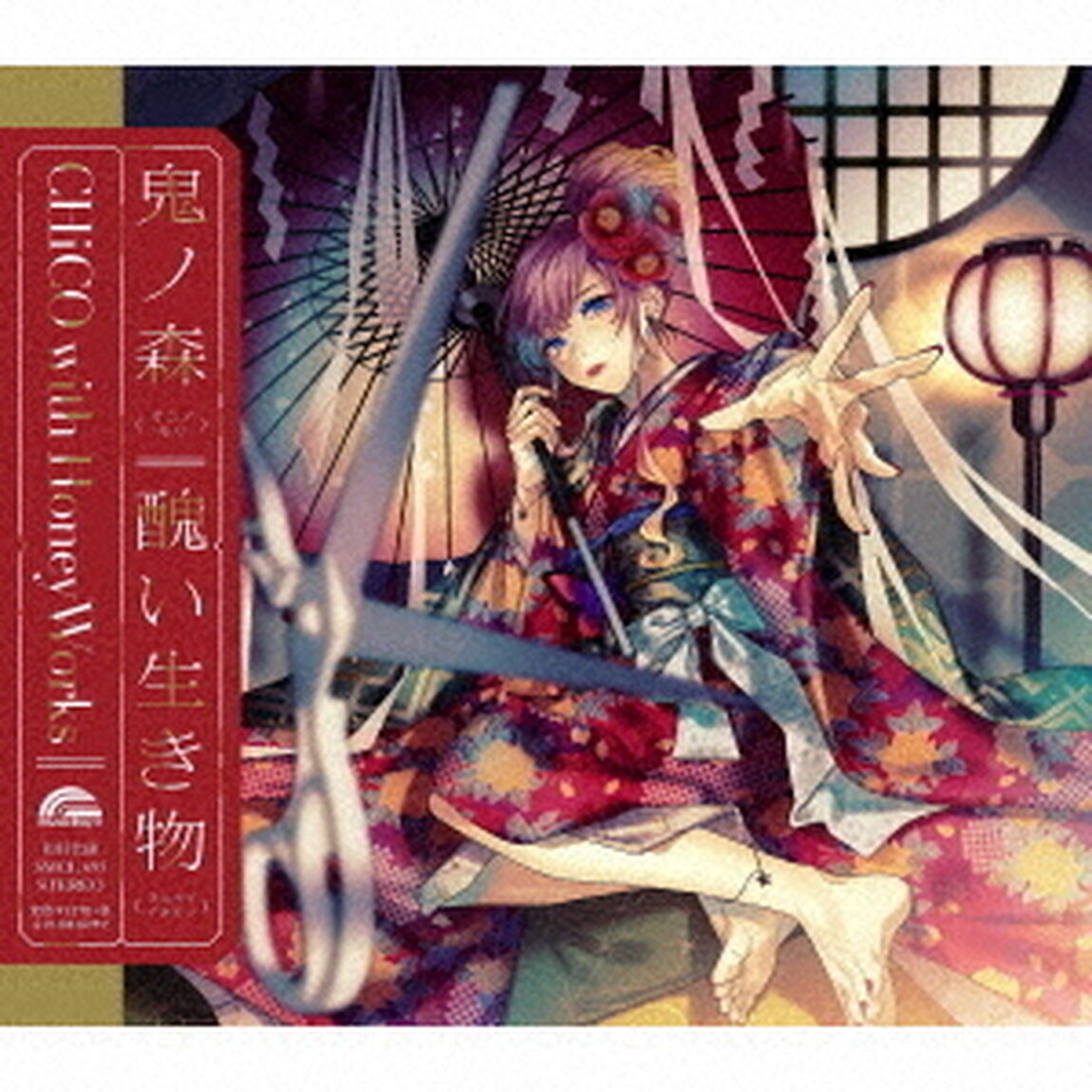 CHiCO with HoneyWorks／鬼ノ森／醜い生き物（CHiCO with HoneyWorks盤）（ＣＤ）