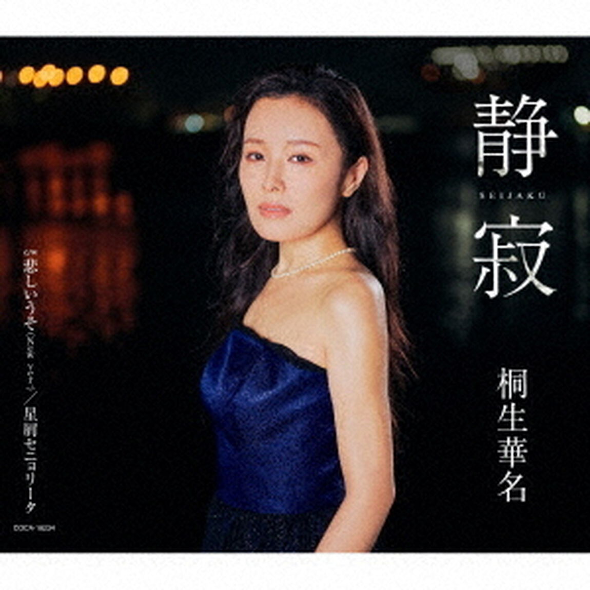 静寂（ＣＤ）