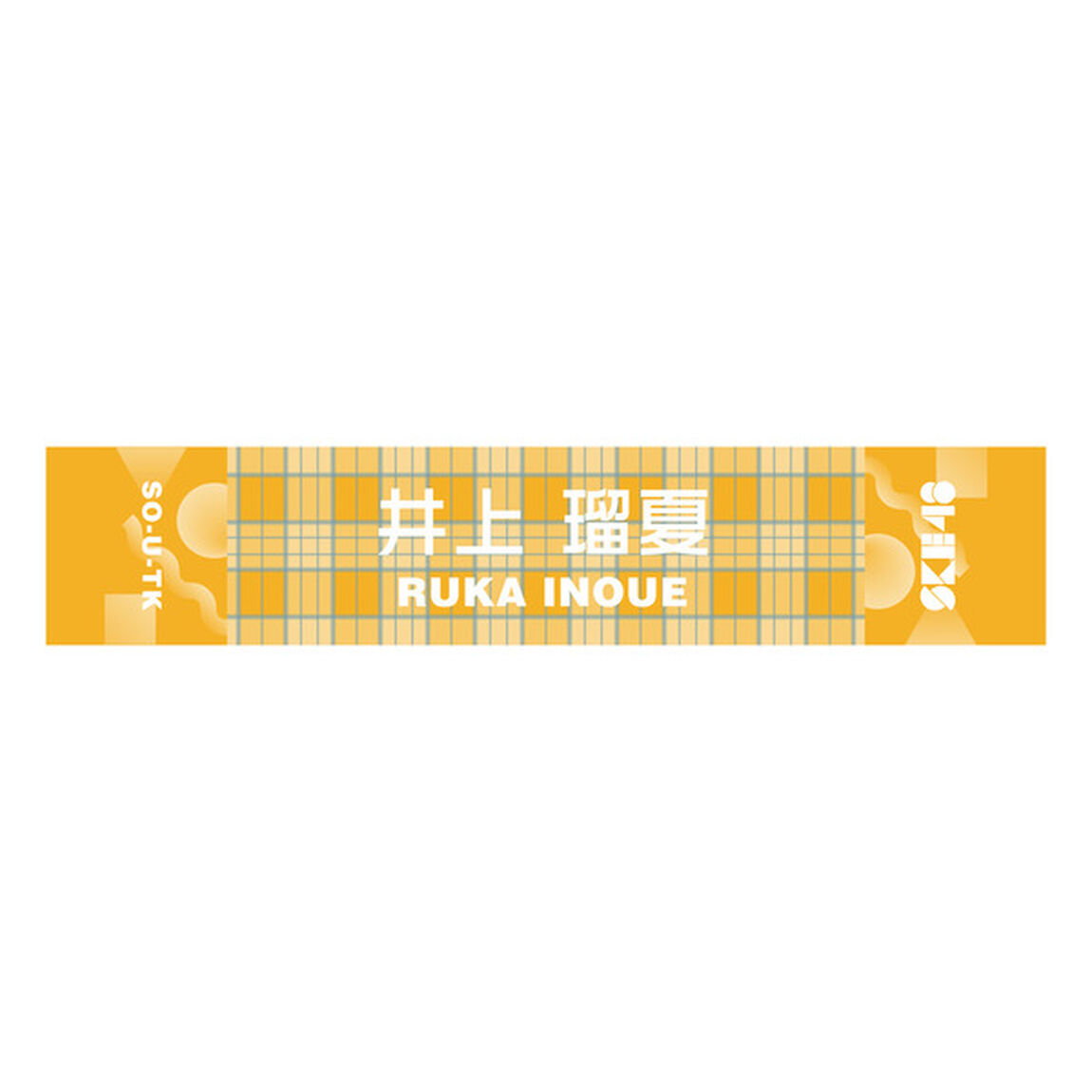 【SKE48】 2 井上瑠夏 メンバー別マフラータオル（その他）