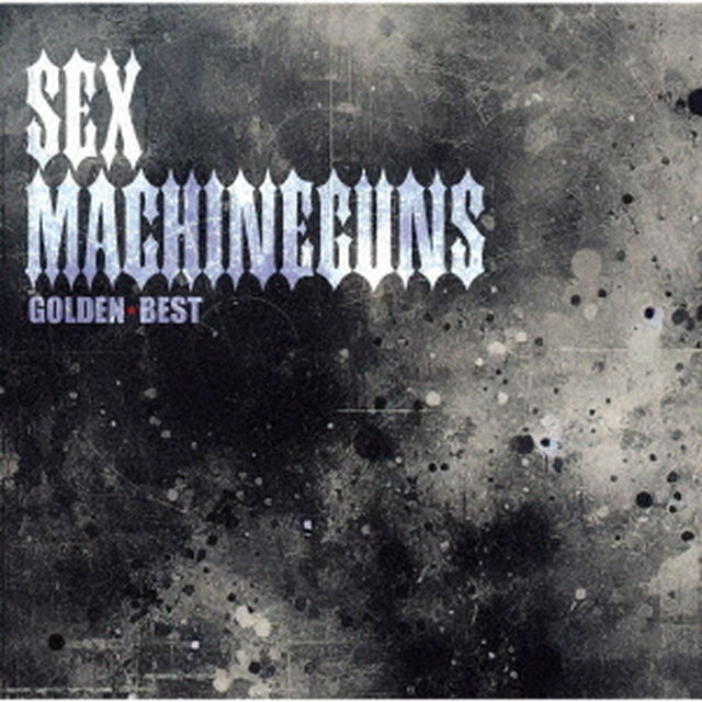 ゴールデン☆ベスト　SEX　MACHINEGUNS（ＣＤ）