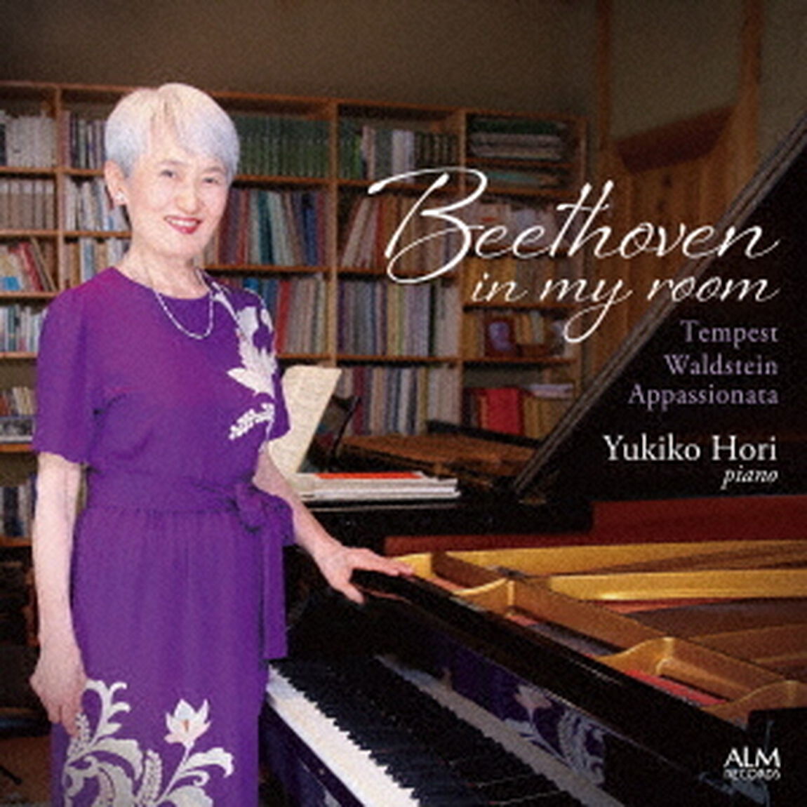 私の部屋のベートーヴェン　テンペスト・ヴァルトシュタイン・熱情（ＣＤ）