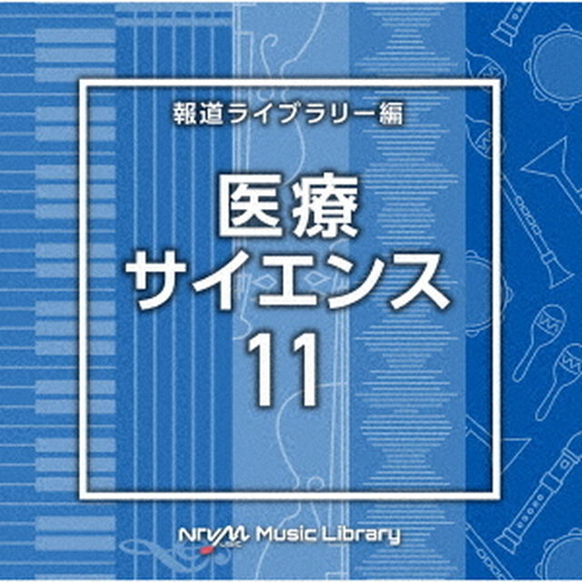 NTVM　Music　Library　報道ライブラリー編　医療・サイエンス11（ＣＤ）