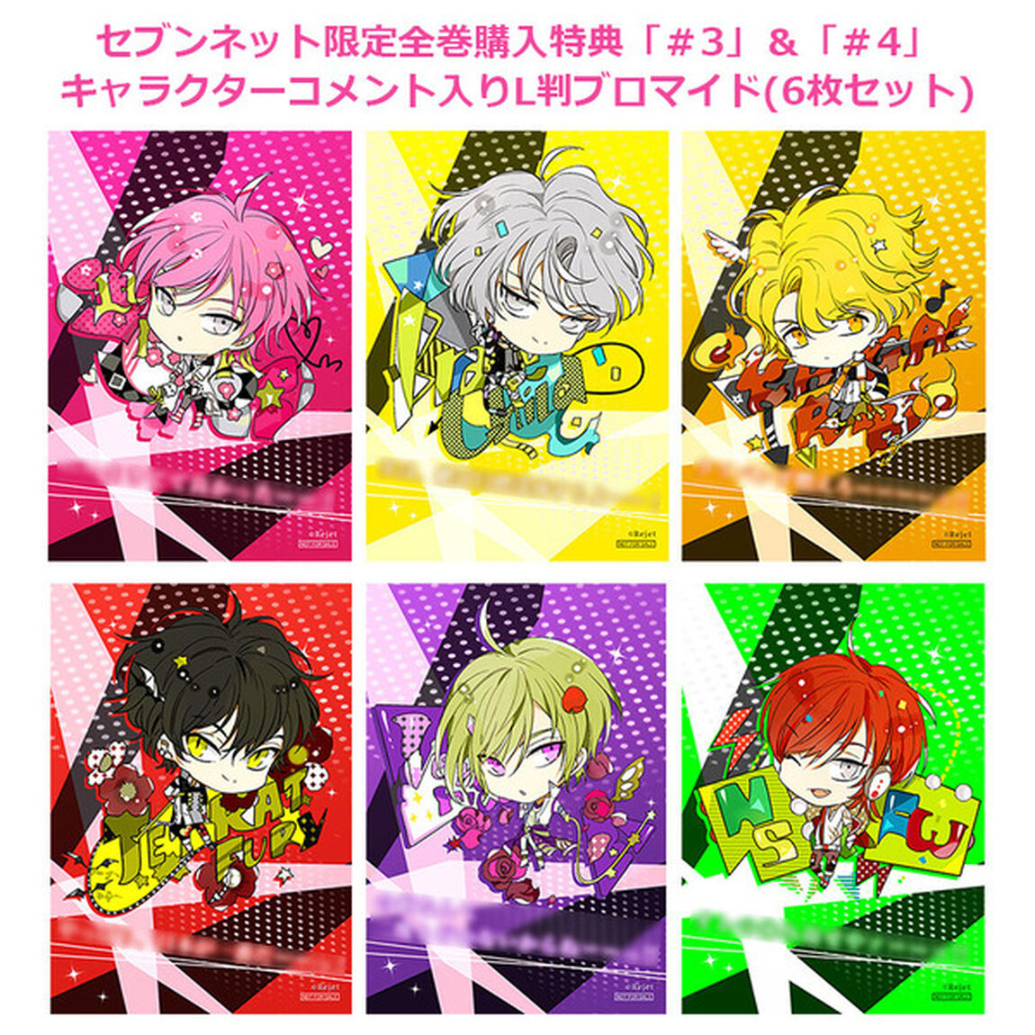 カレはヴォーカリストCD「ディア ヴォーカリスト Drama CD Survival Wars ＃4」＜セブンネット限定全巻購入特典「＃3」＆「＃4」：キャラクターコメント入りL判ブロマイド(6枚セット)＞（ＣＤ）