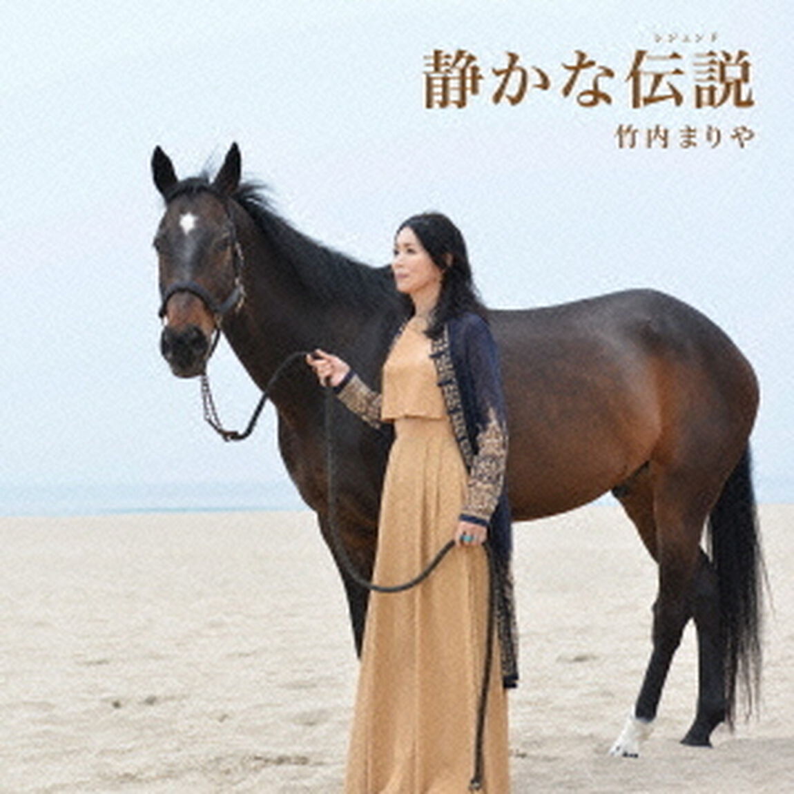 静かな伝説(レジェンド)  （通常盤）（ＣＤ）