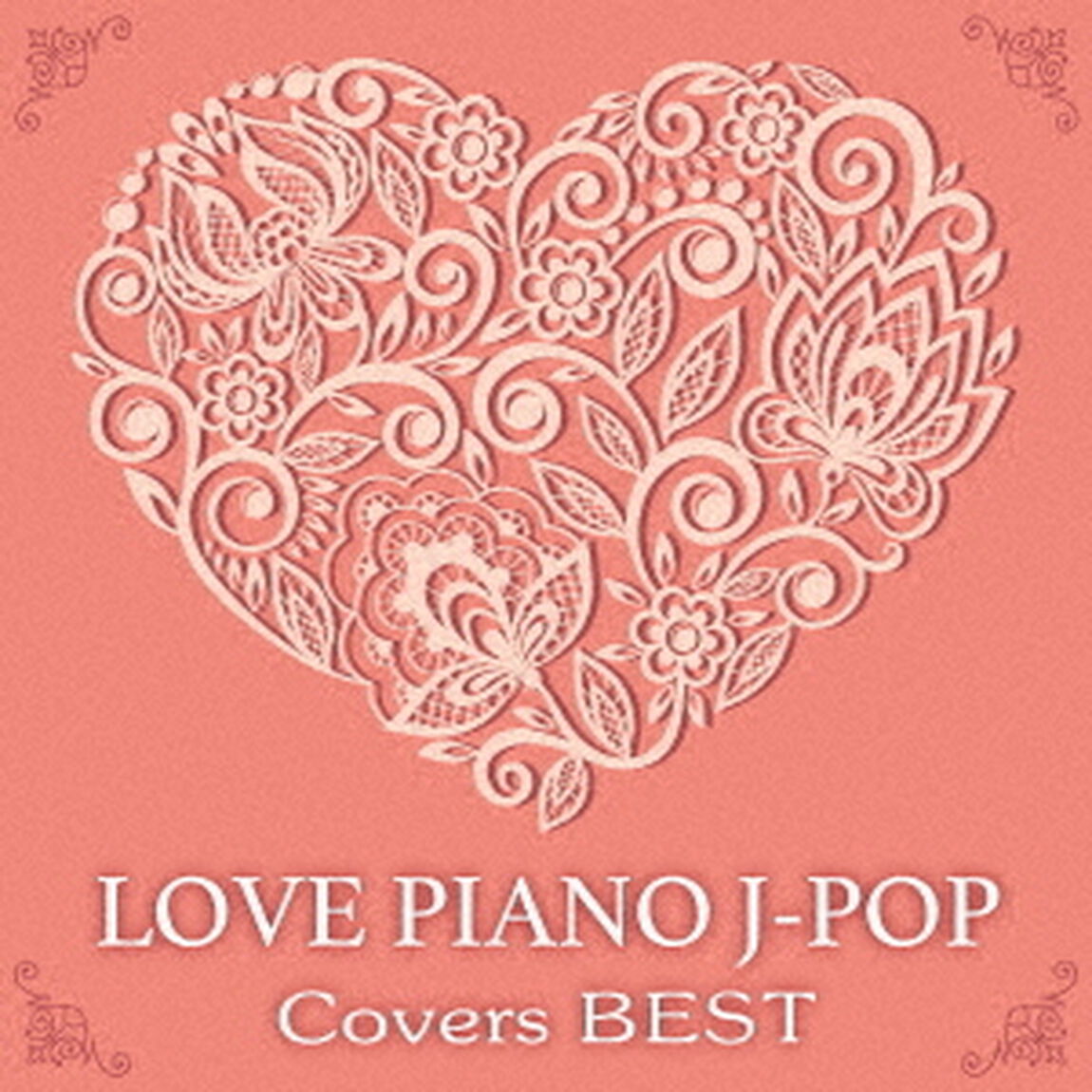 LOVE　ピアノ　J－POP　Covers　BEST（ＣＤ）